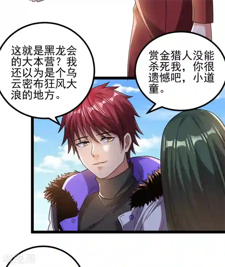 都市仙王第58话