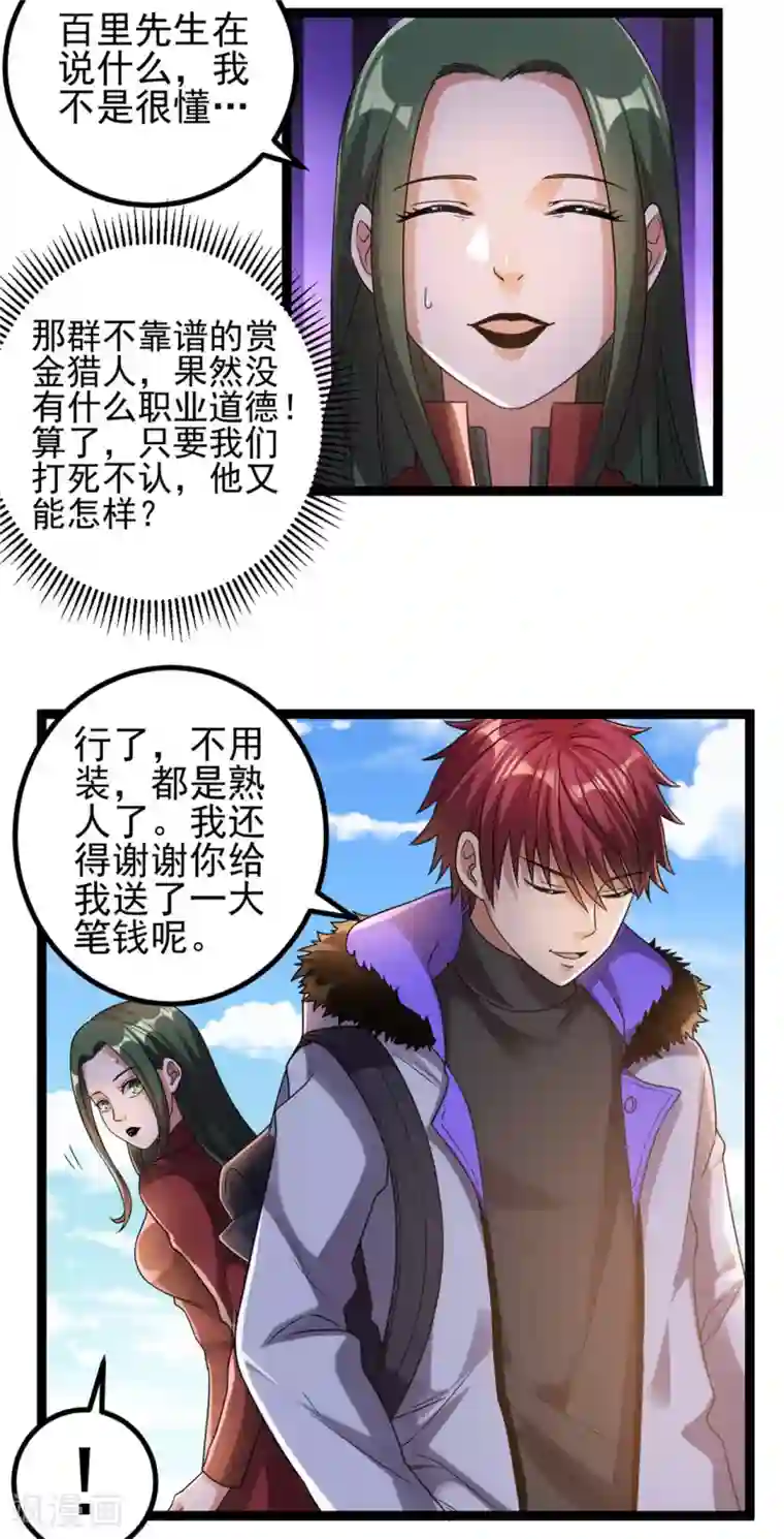 都市仙王第58话