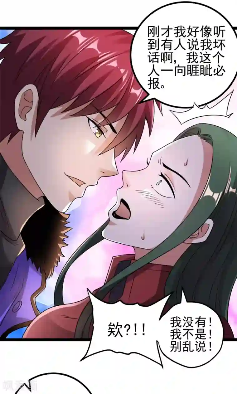 都市仙王第58话