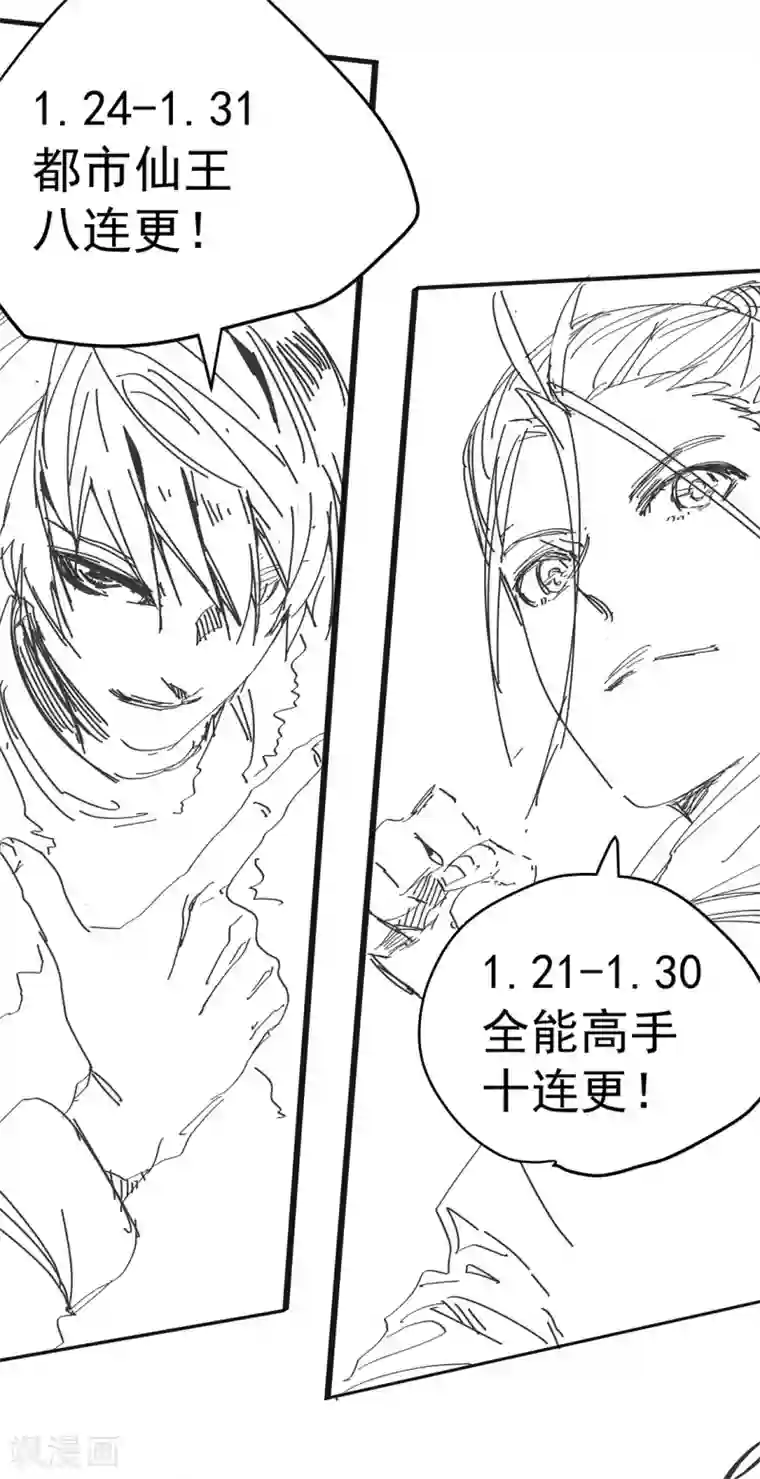 都市仙王爆更通知