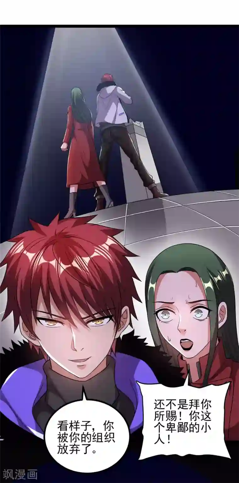 都市仙王第59话