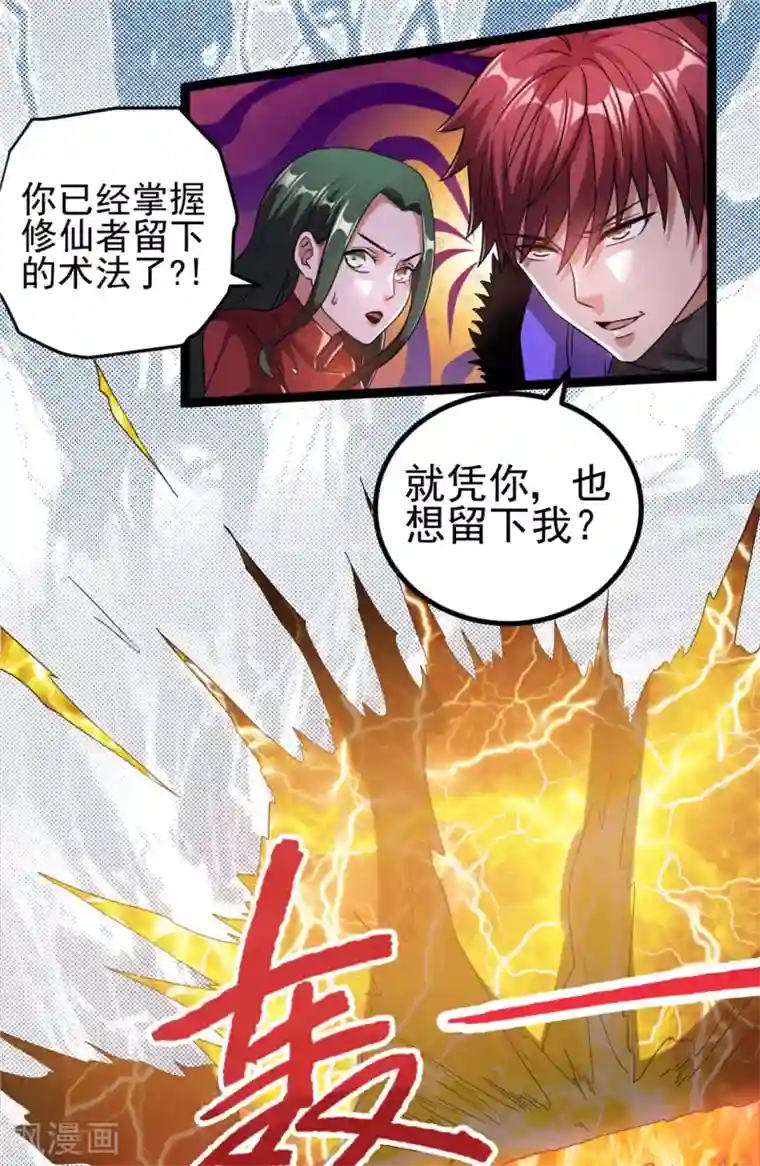 都市仙王第59话