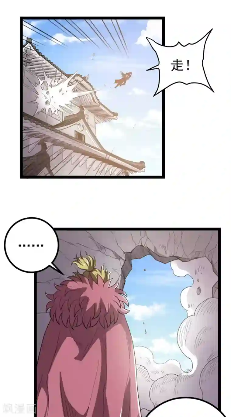 都市仙王第59话