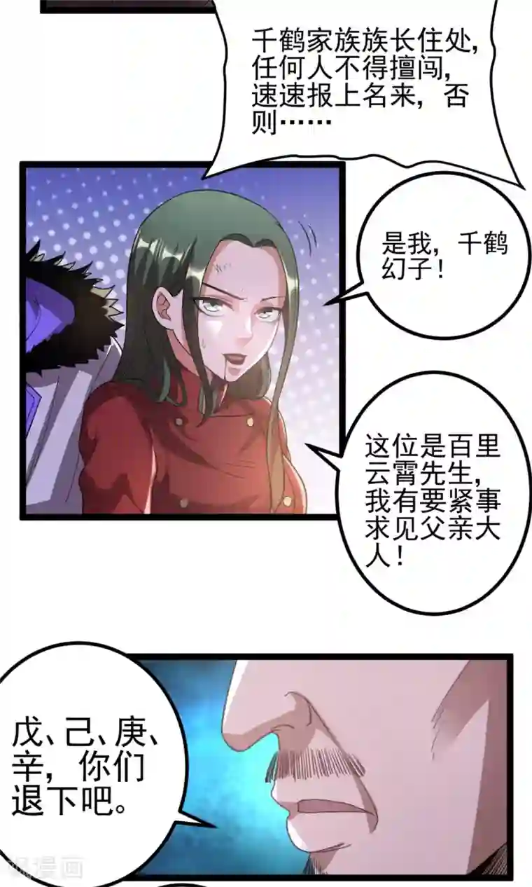 都市仙王第59话