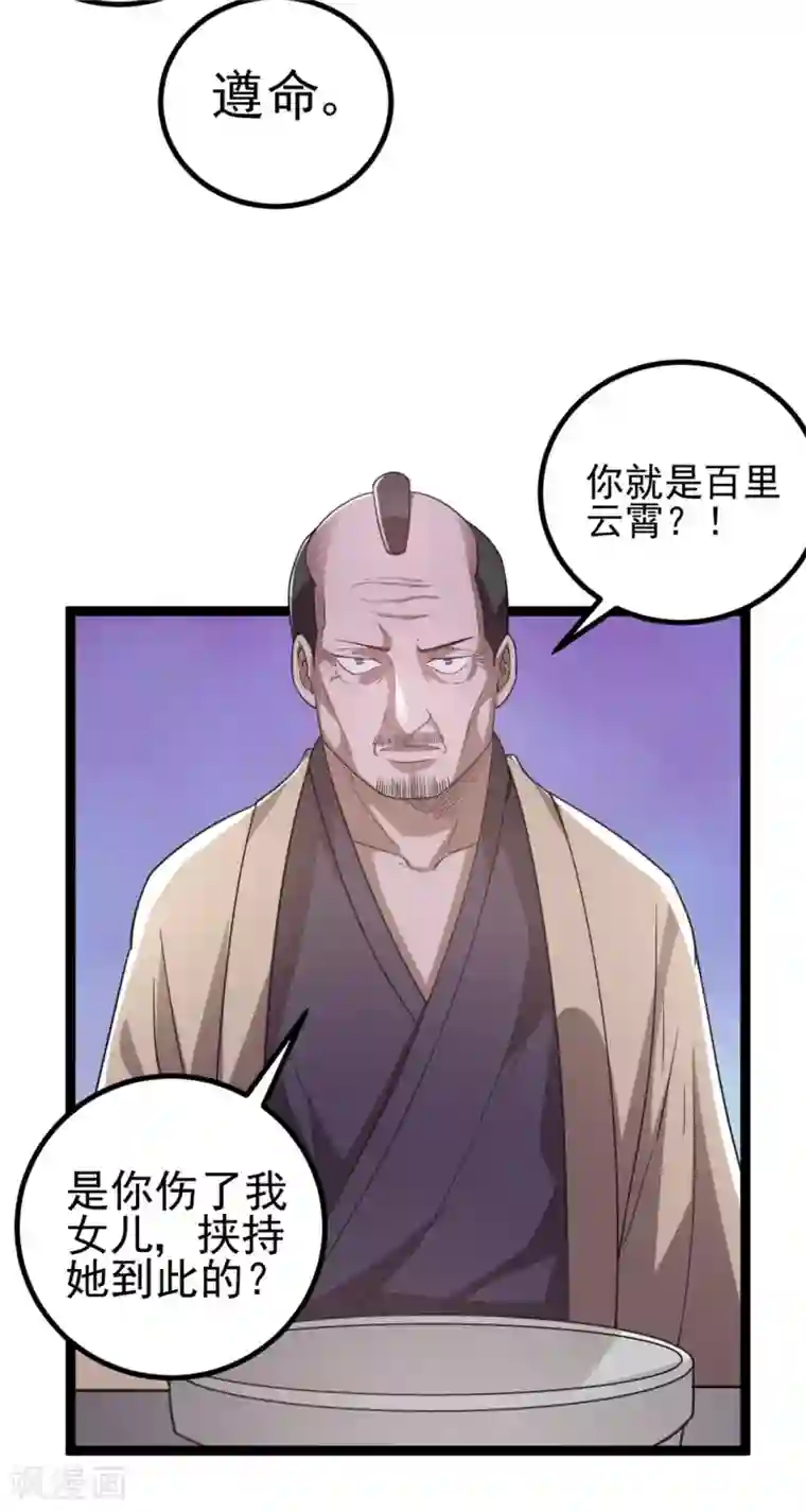 都市仙王第59话