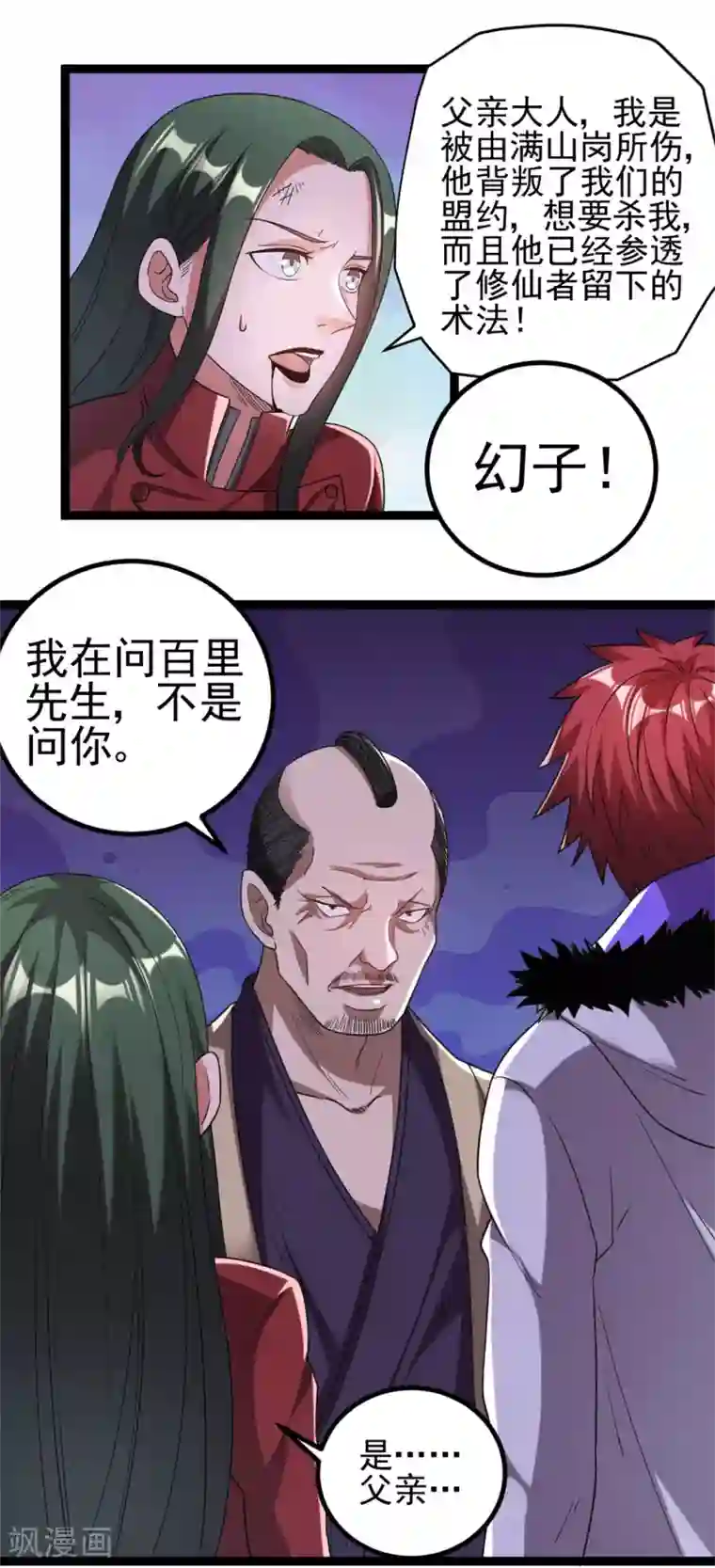 都市仙王第59话