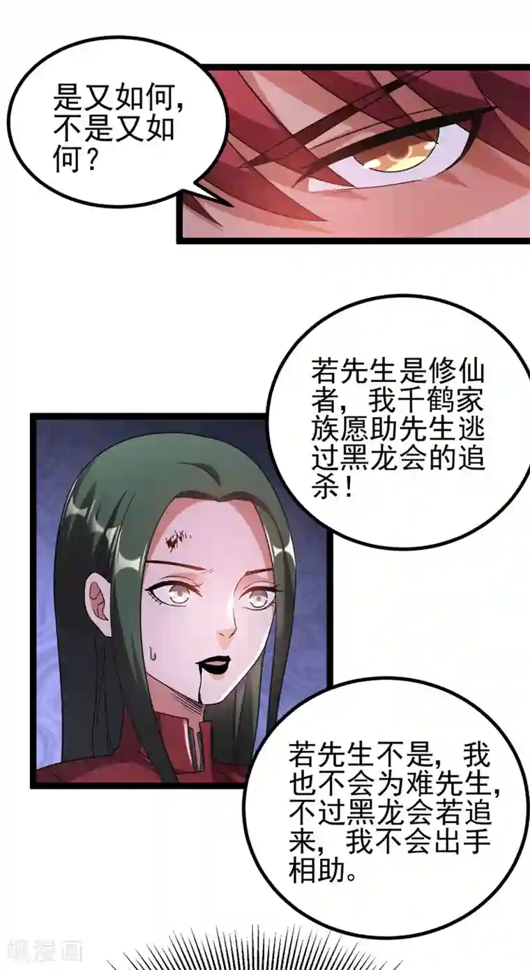 都市仙王第59话