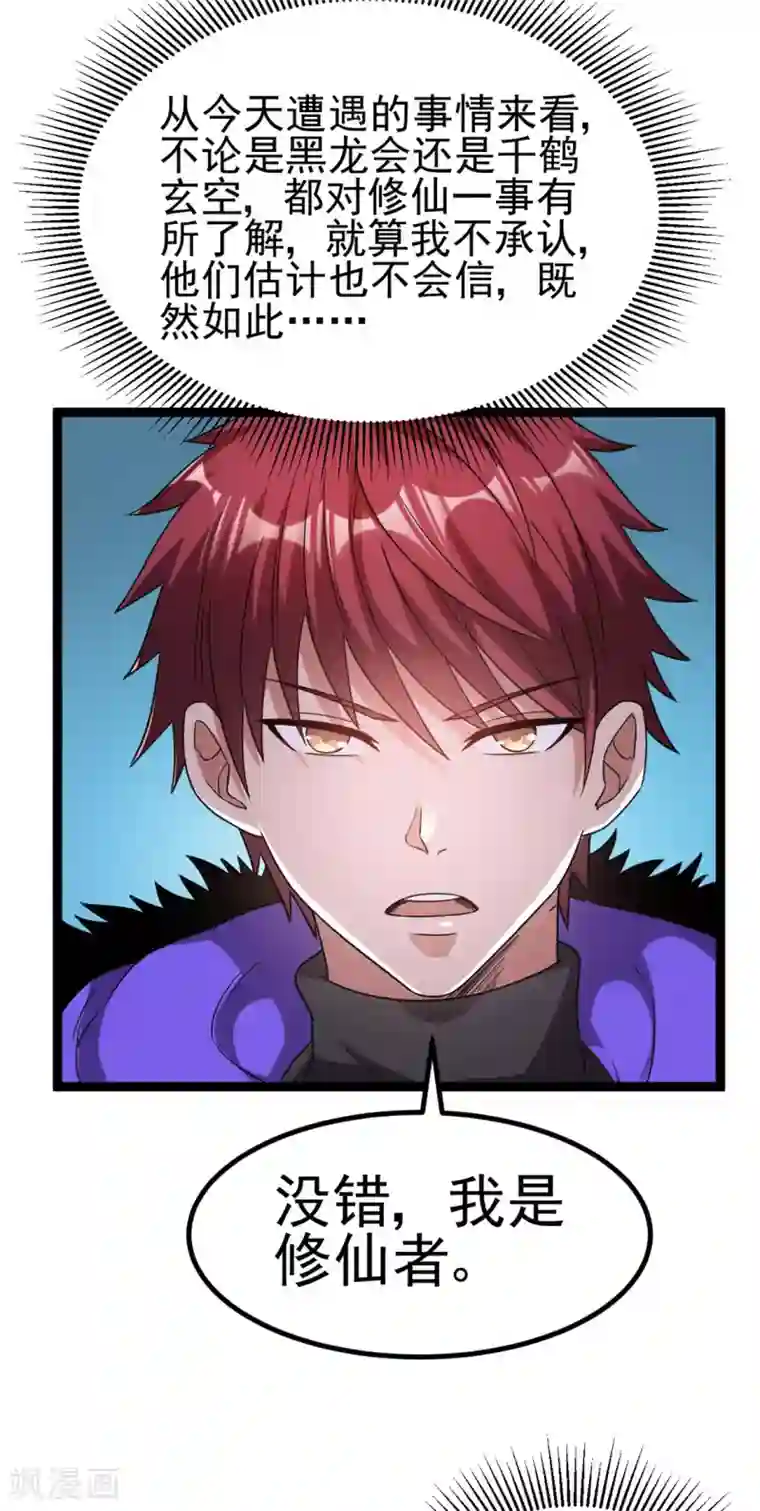 都市仙王第59话