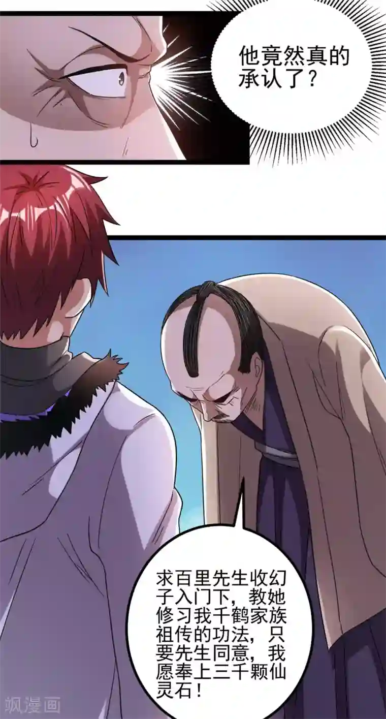 都市仙王第59话