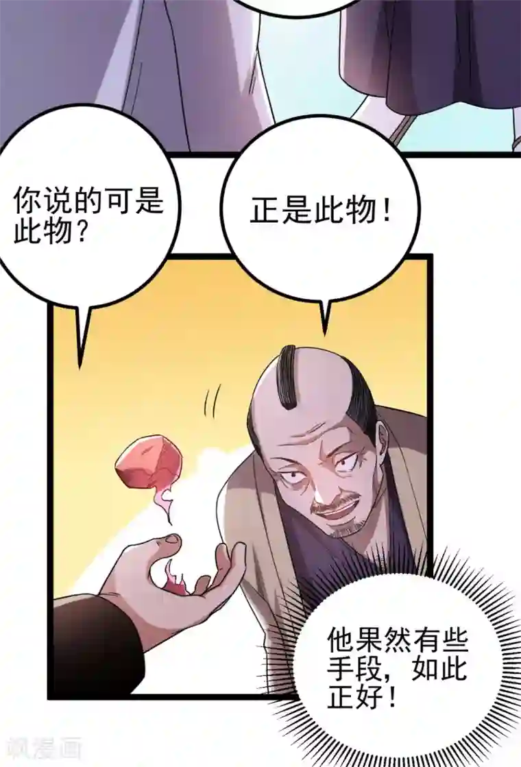 都市仙王第59话