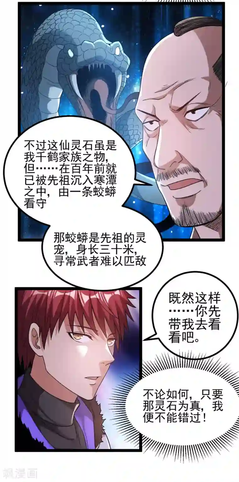 都市仙王第59话