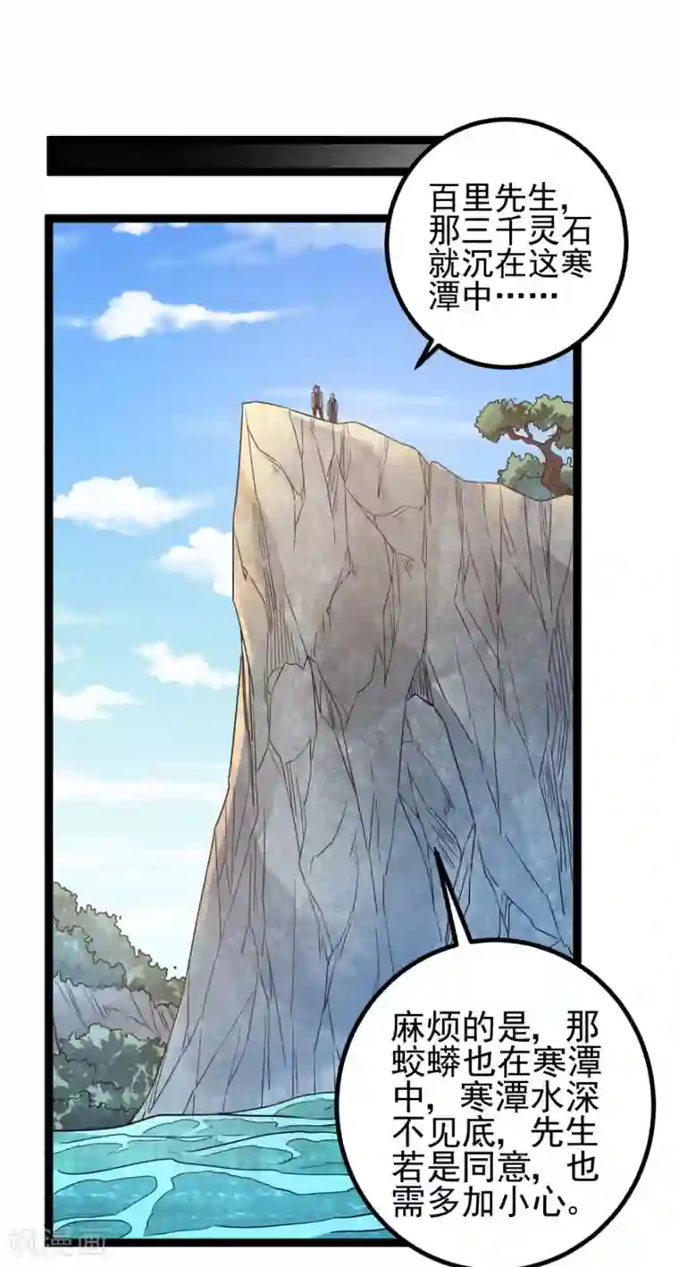 都市仙王第59话