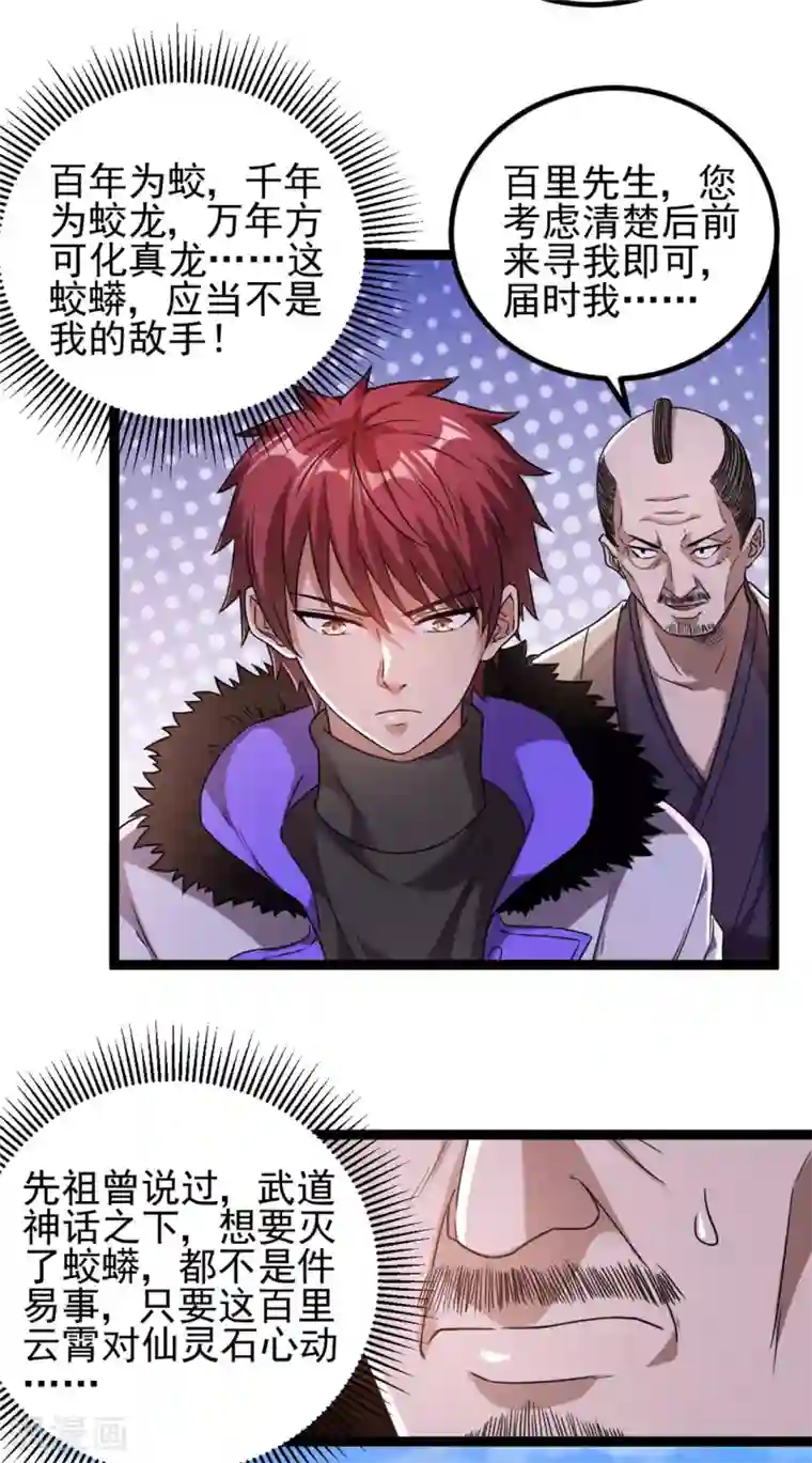 都市仙王第59话