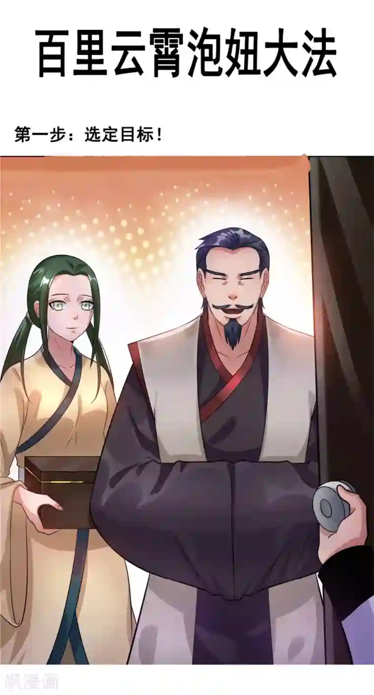 都市仙王第59话