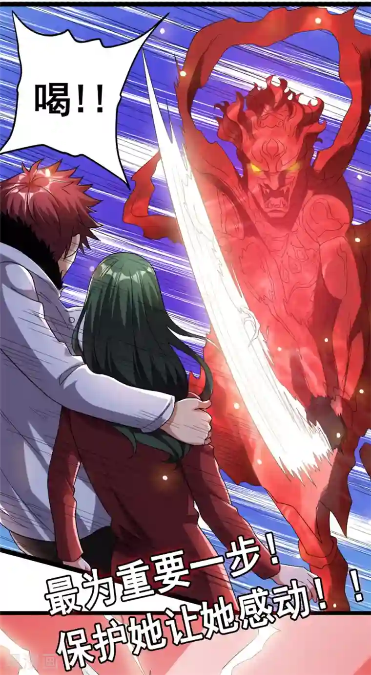 都市仙王第59话