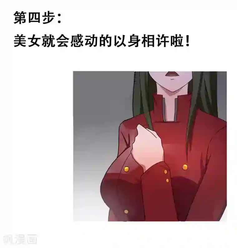 都市仙王第59话