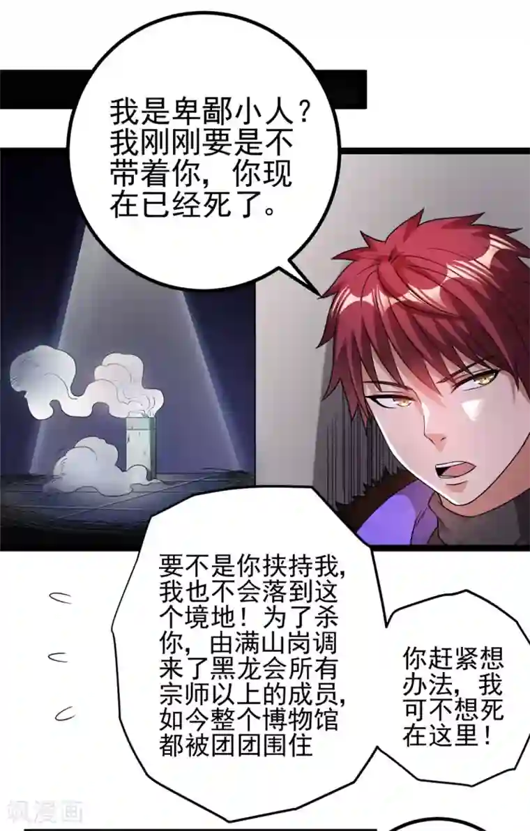 都市仙王第59话