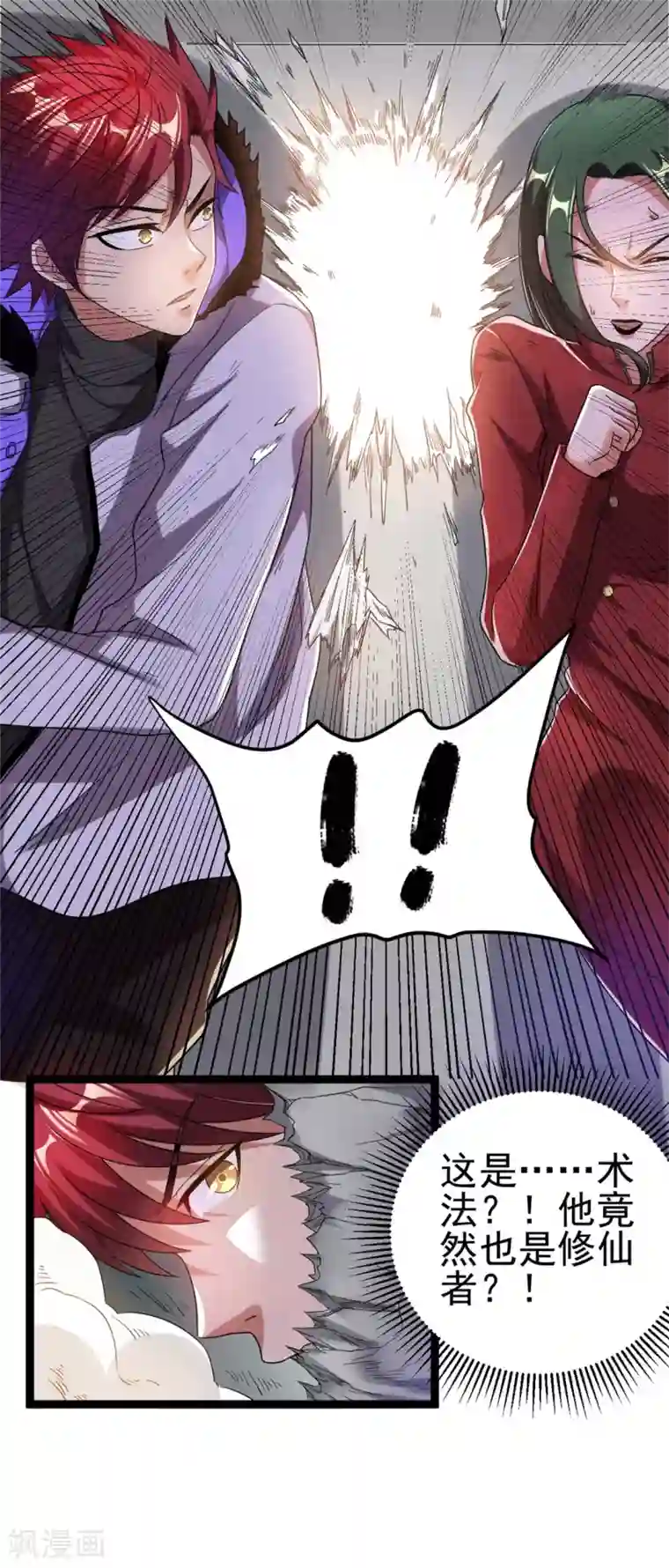 都市仙王第59话