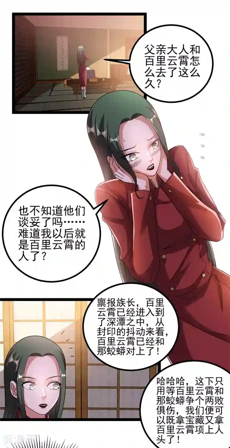 都市仙王第60话