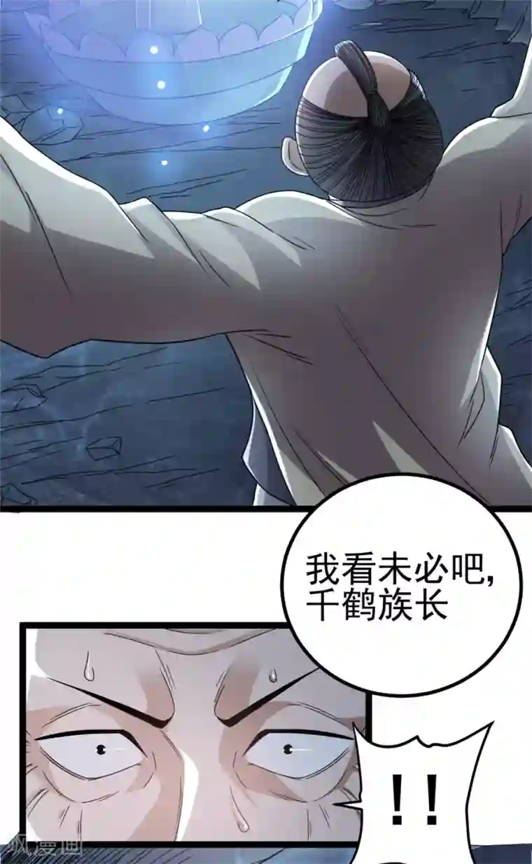 都市仙王第60话