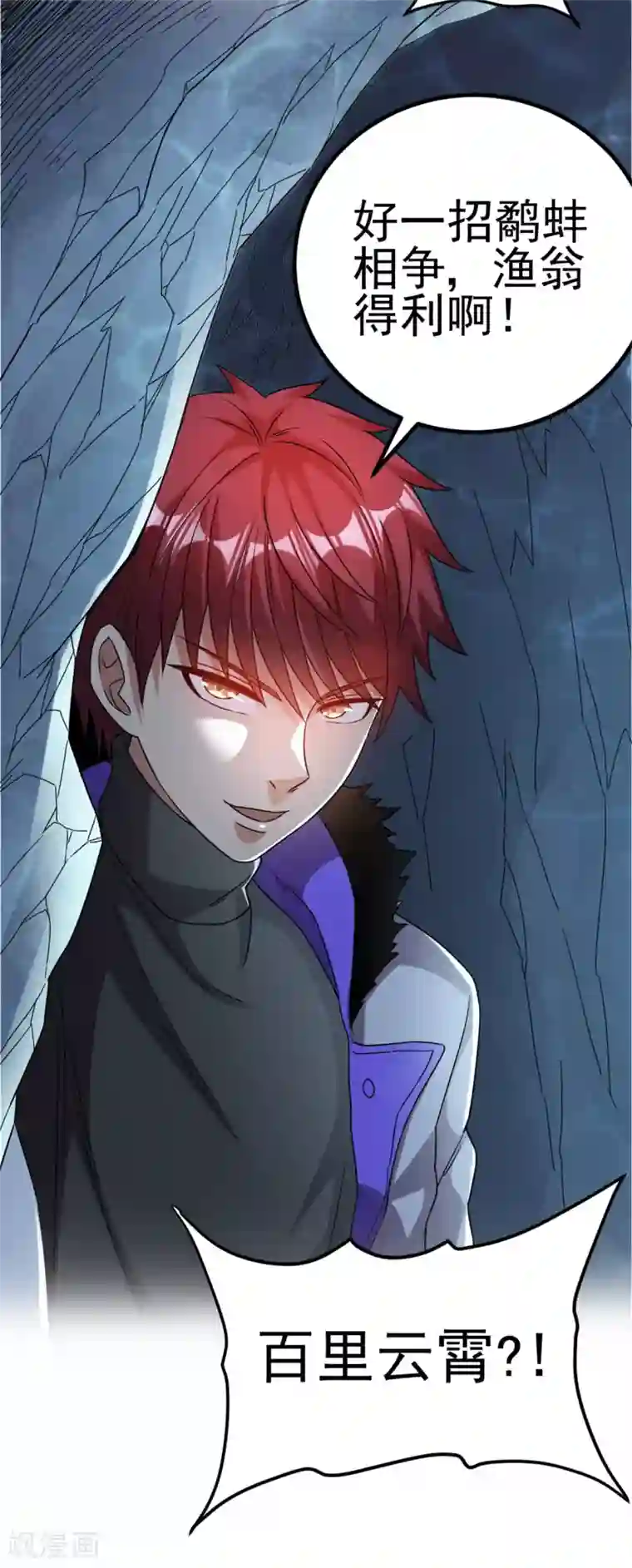 都市仙王第60话