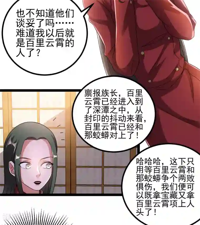 都市仙王第60话