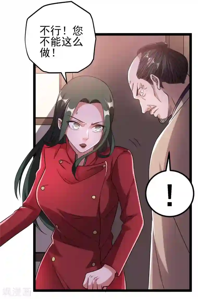 都市仙王第60话