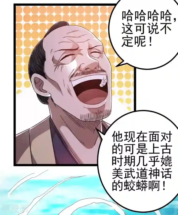 都市仙王第60话