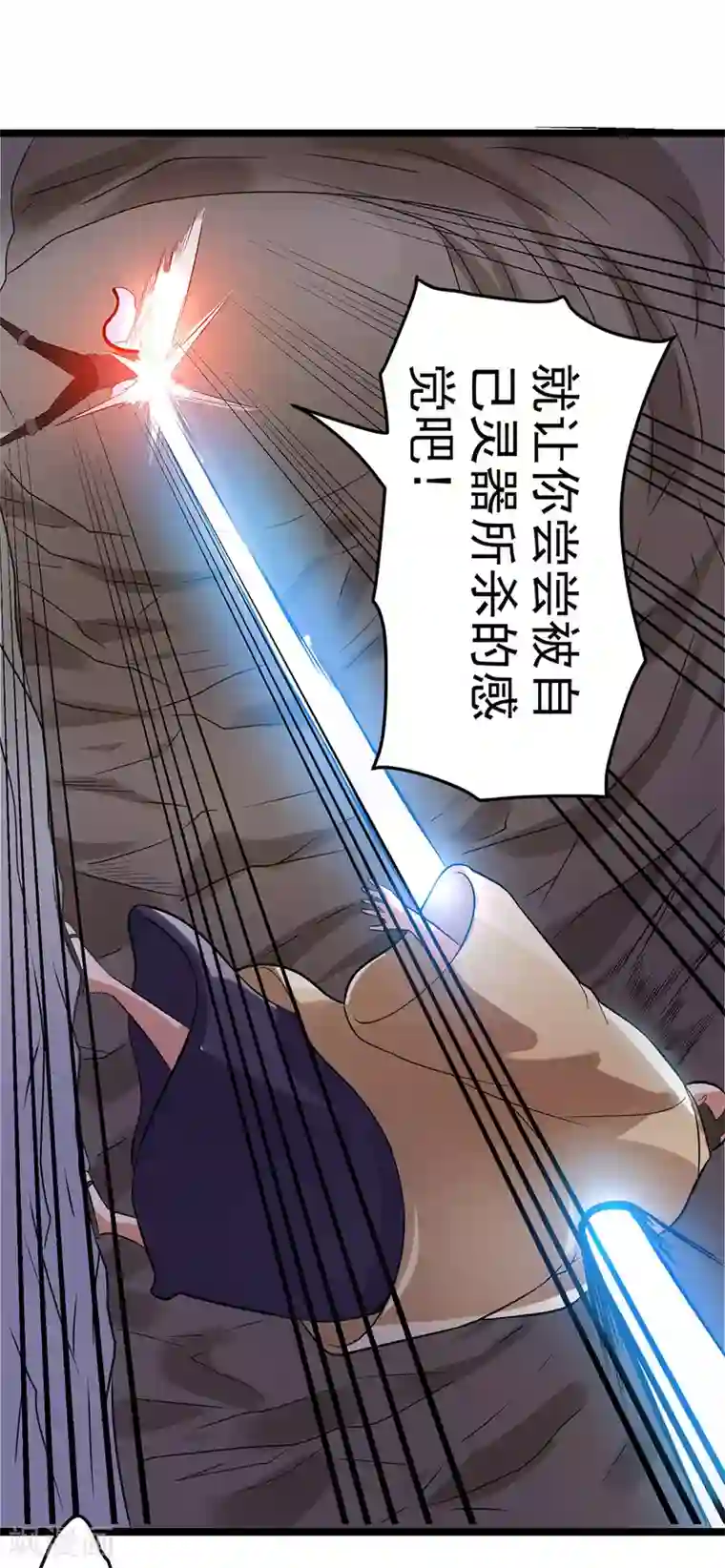 都市仙王第61话