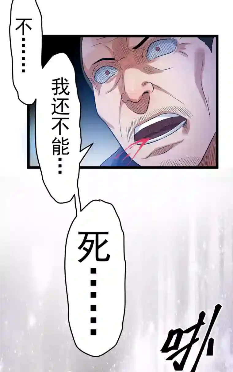 都市仙王第61话