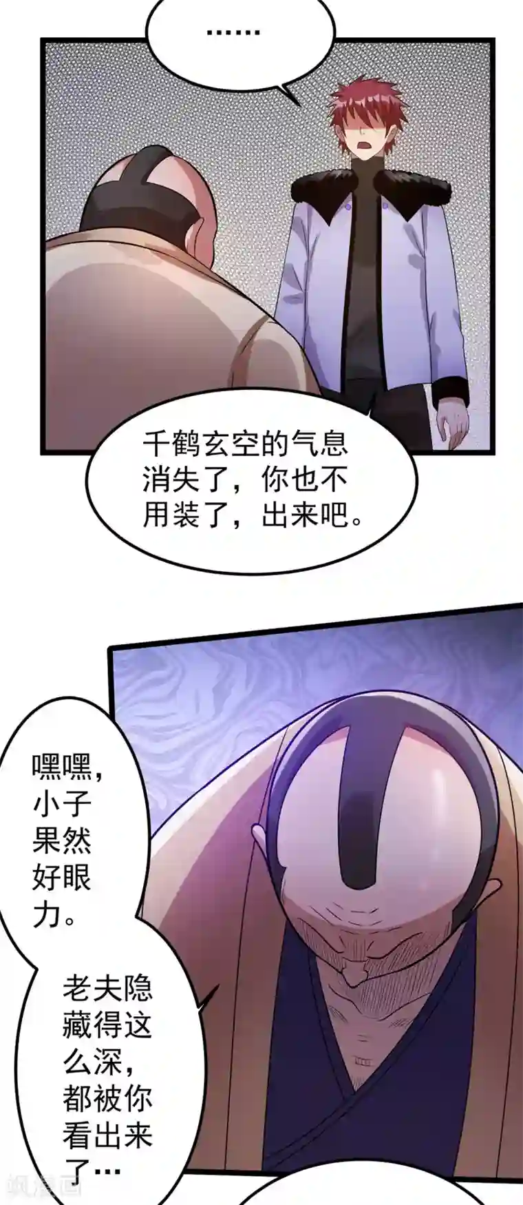 都市仙王第61话