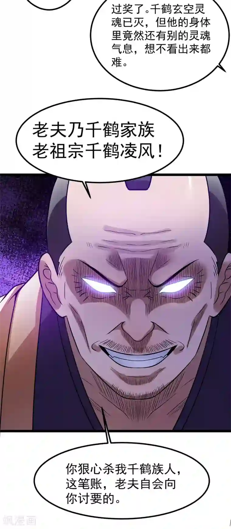 都市仙王第61话