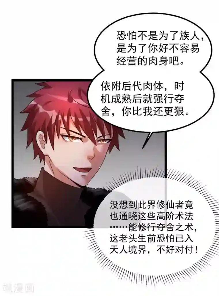 都市仙王第61话
