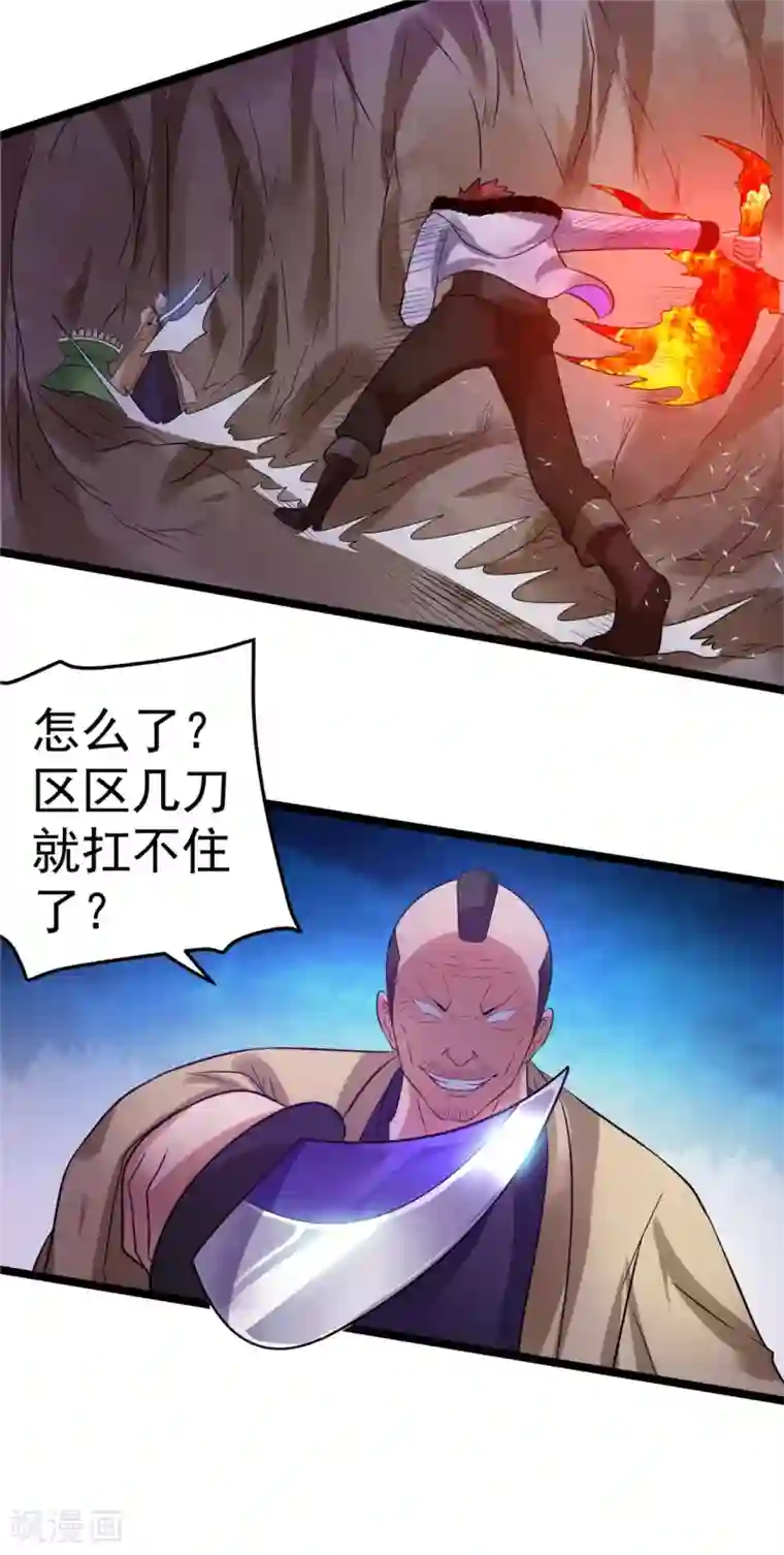 都市仙王第61话