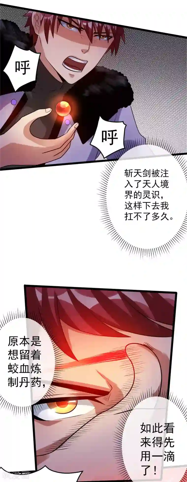 都市仙王第61话