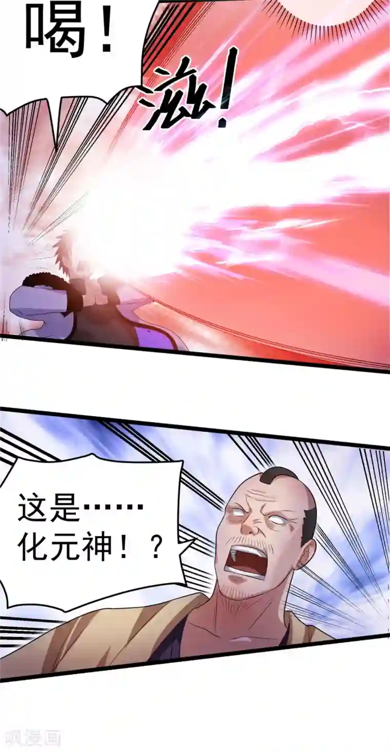 都市仙王第61话