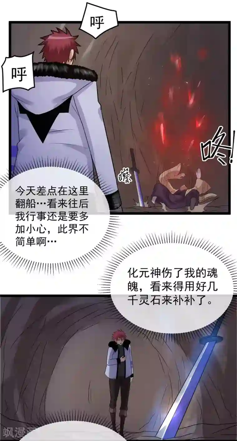 都市仙王第61话