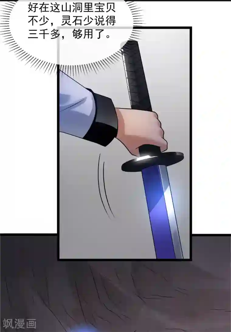 都市仙王第61话