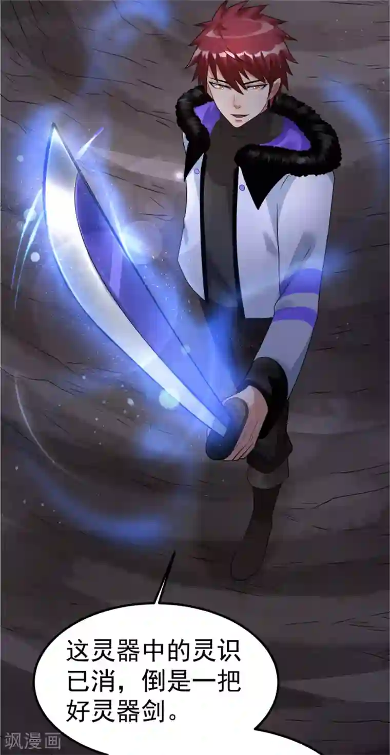 都市仙王第61话