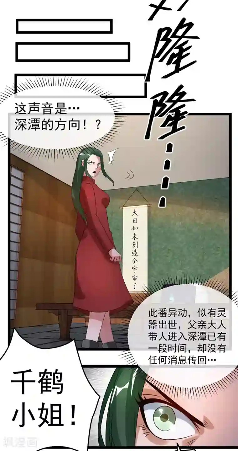 都市仙王第61话