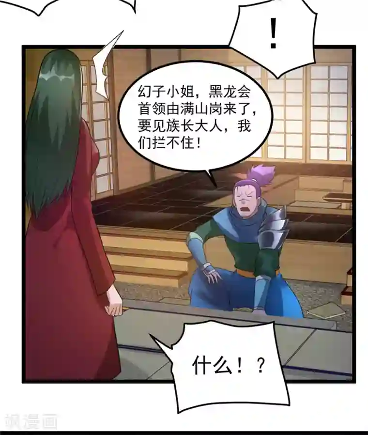 都市仙王第61话