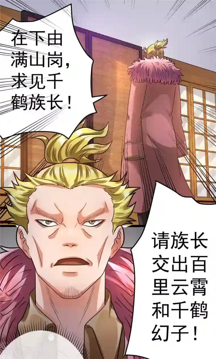 都市仙王第61话