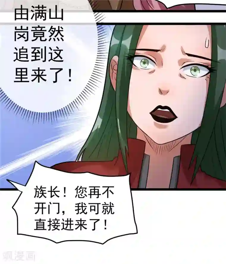 都市仙王第61话