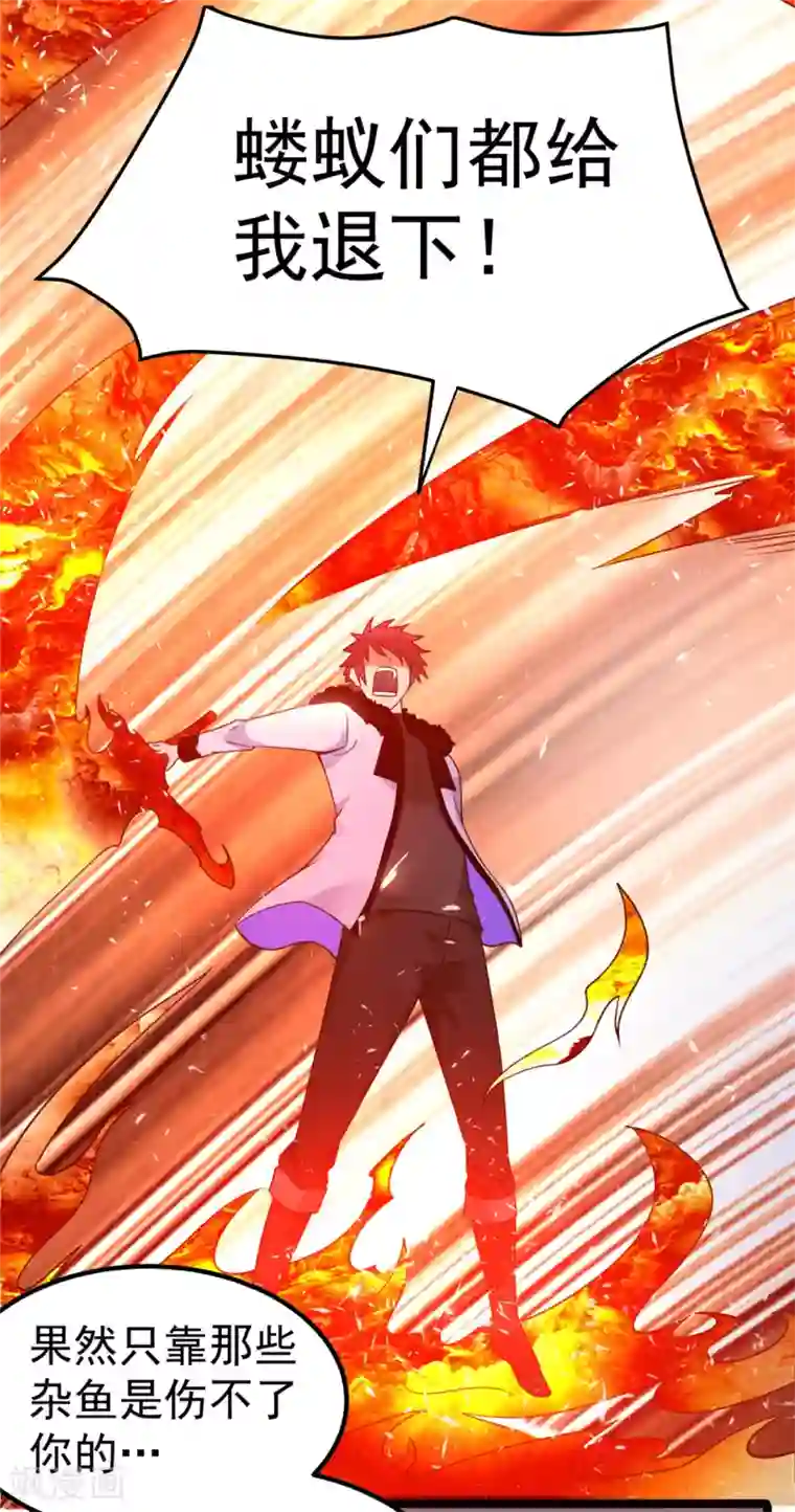 都市仙王第61话