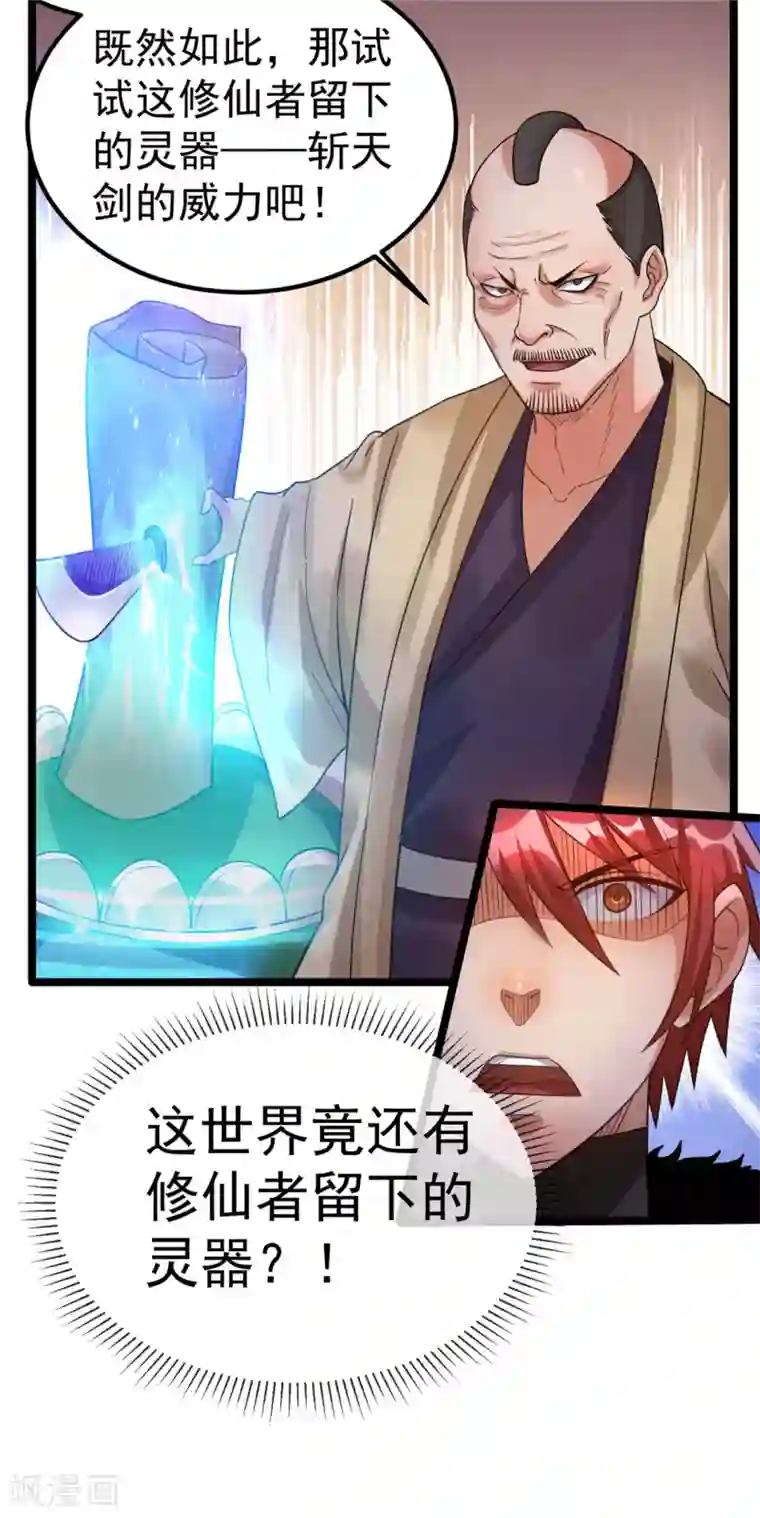 都市仙王第61话