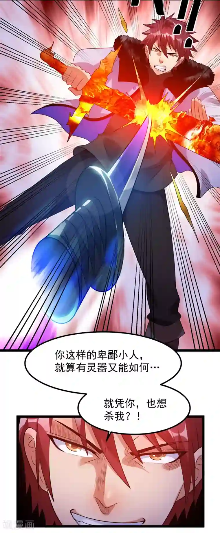 都市仙王第61话