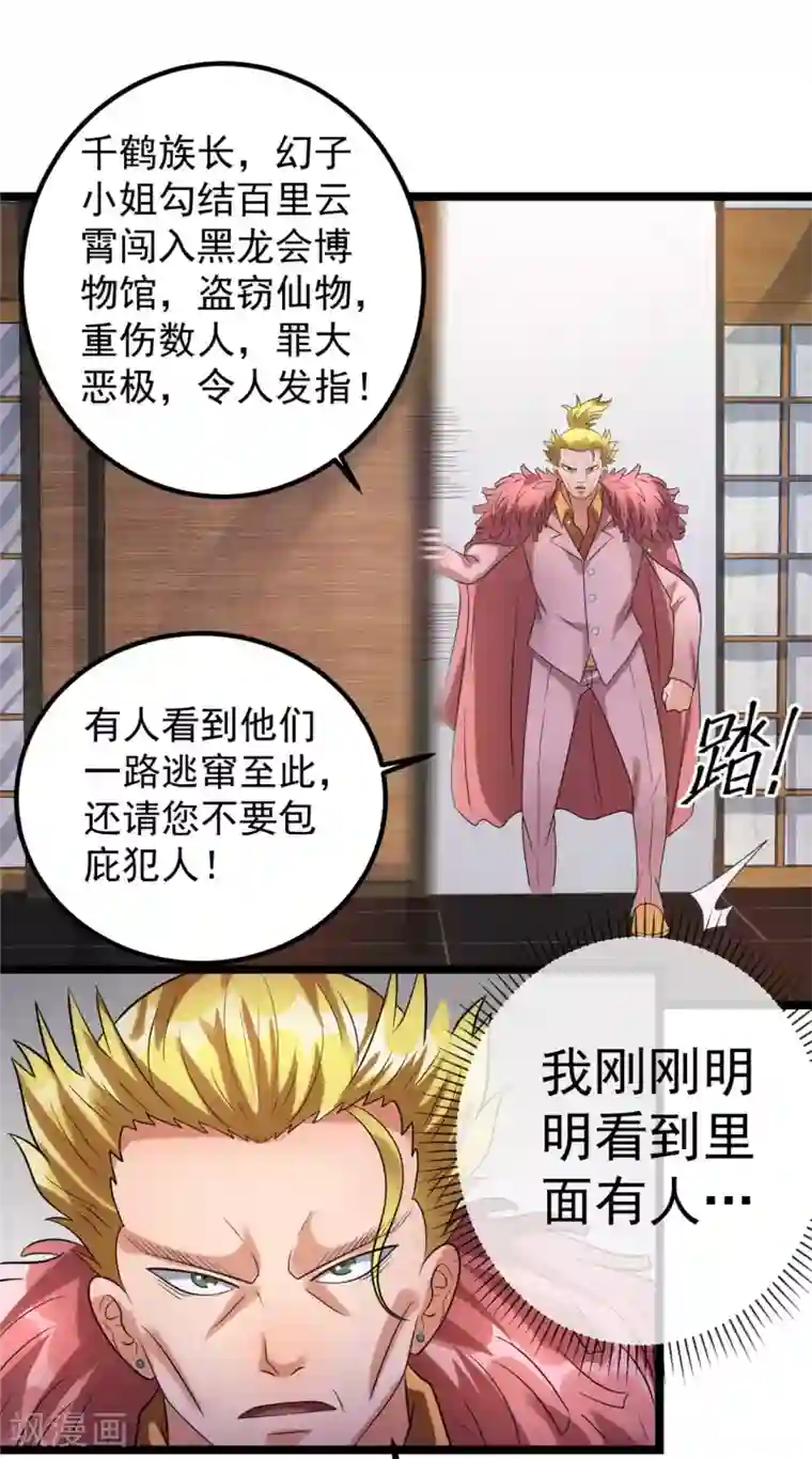 都市仙王第62话