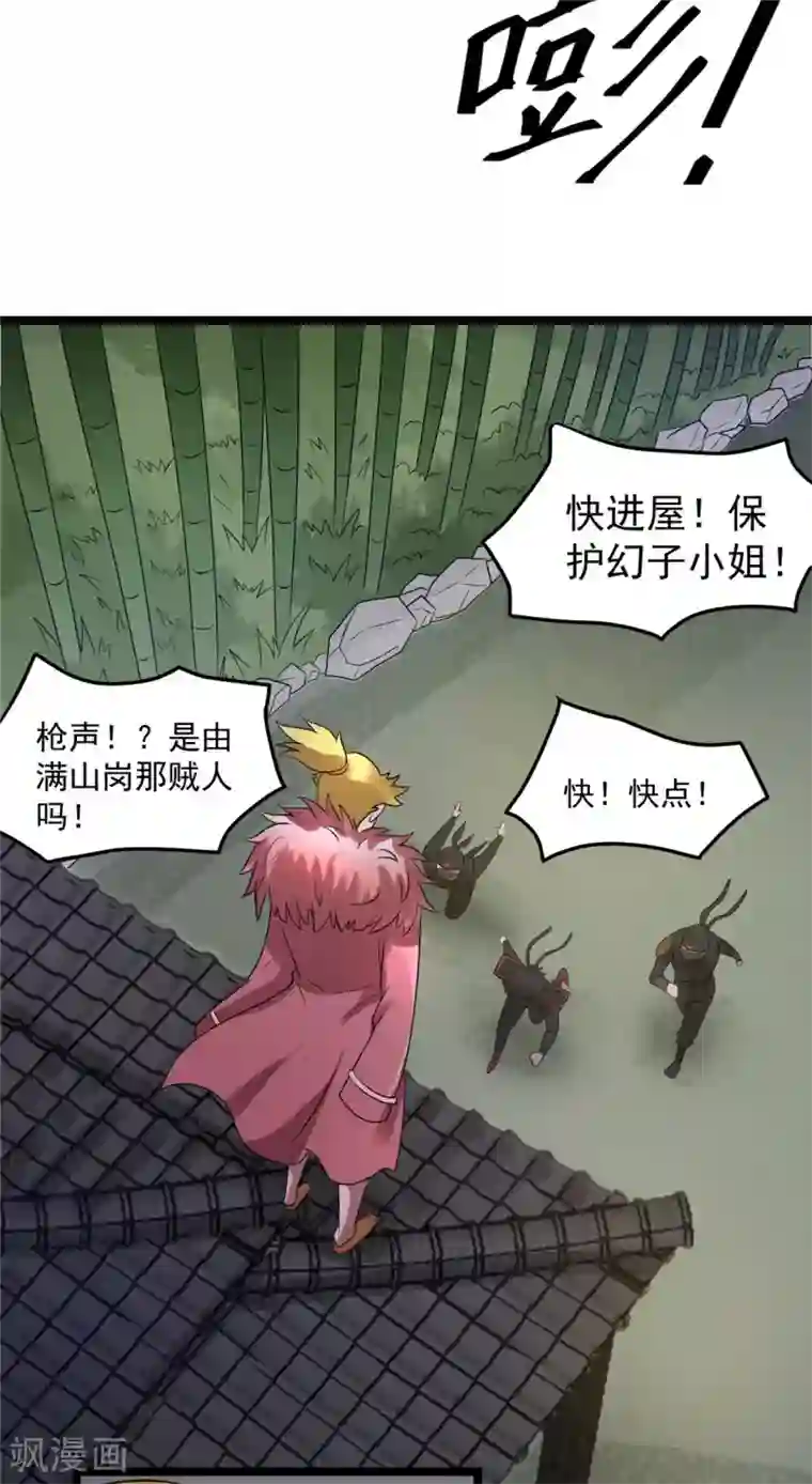 都市仙王第62话