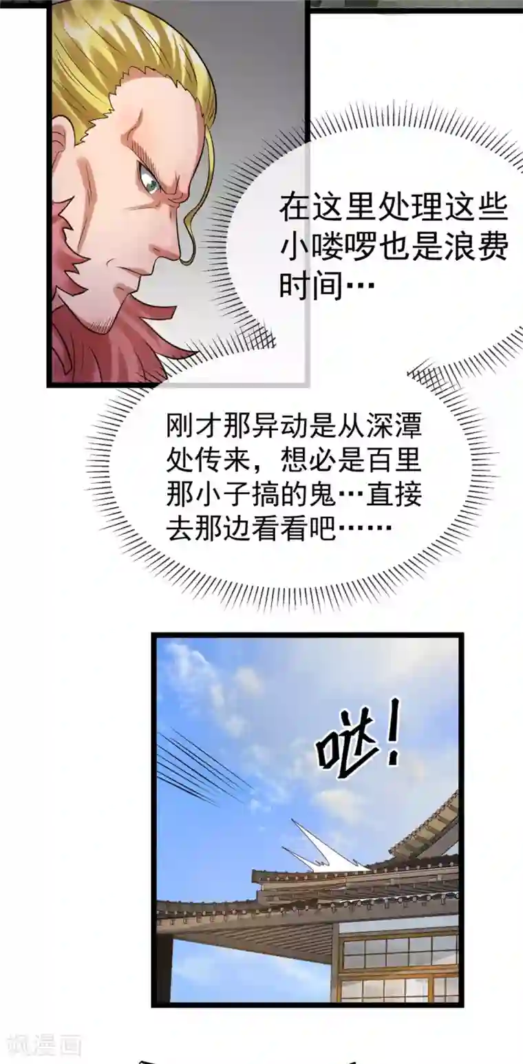 都市仙王第62话