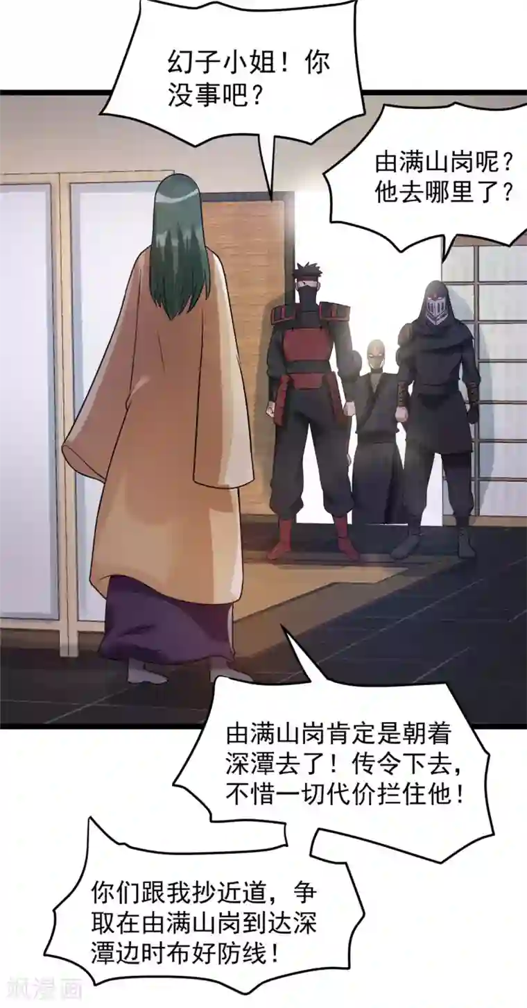 都市仙王第62话